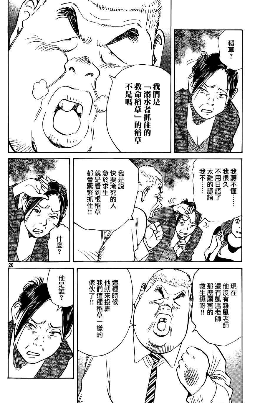 Billy_Bat - 第132话 - 2