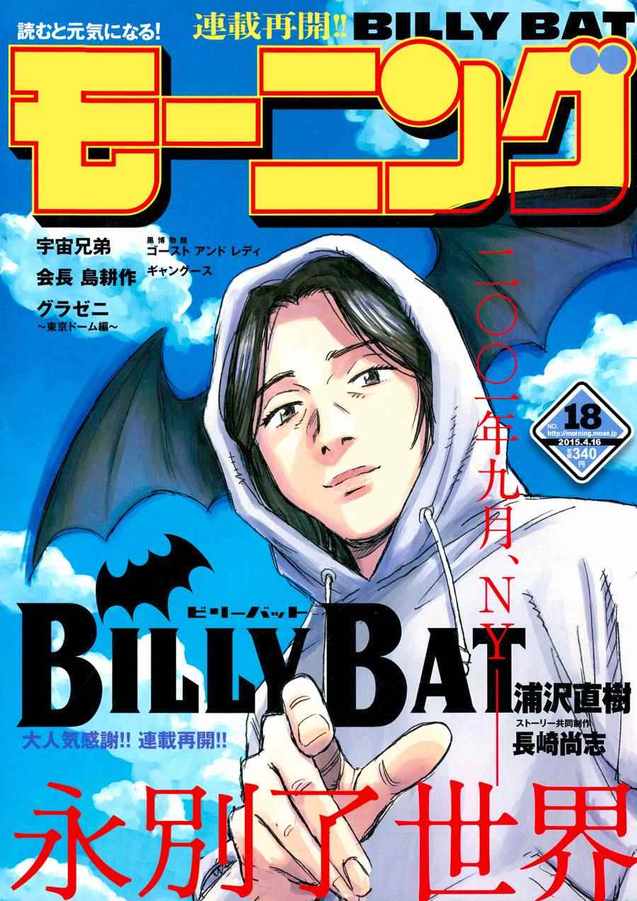 Billy_Bat - 第134話 - 1