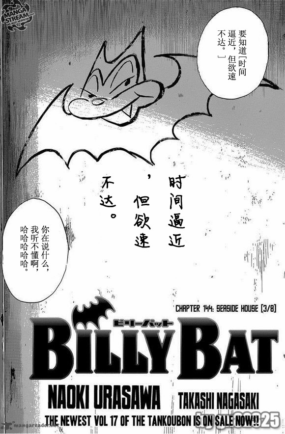 Billy_Bat - 第144話 - 2