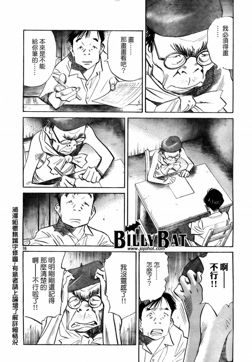 Billy_Bat - 第10话 - 2