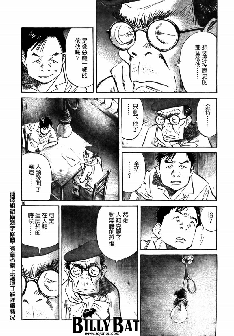 Billy_Bat - 第10话 - 4