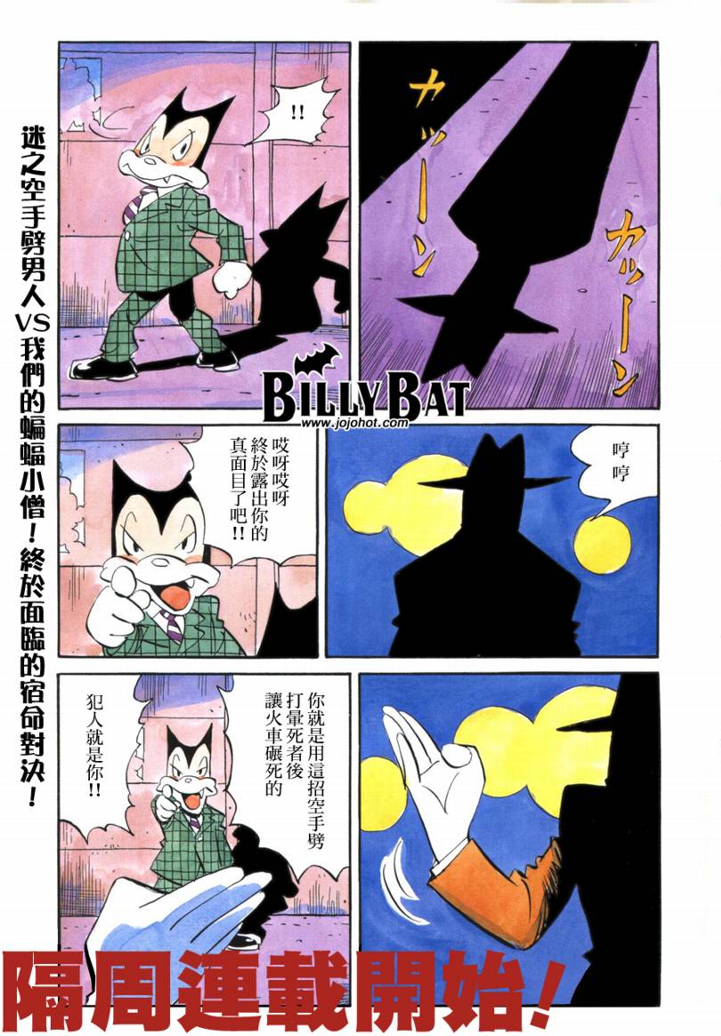 Billy_Bat - 第10話 - 2