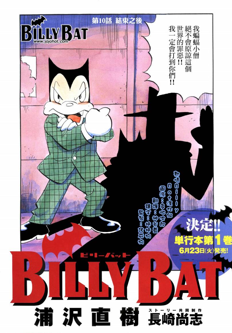 Billy_Bat - 第10話 - 3