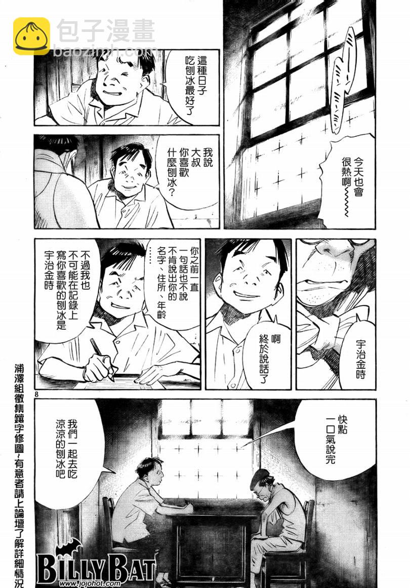 Billy_Bat - 第10话 - 4