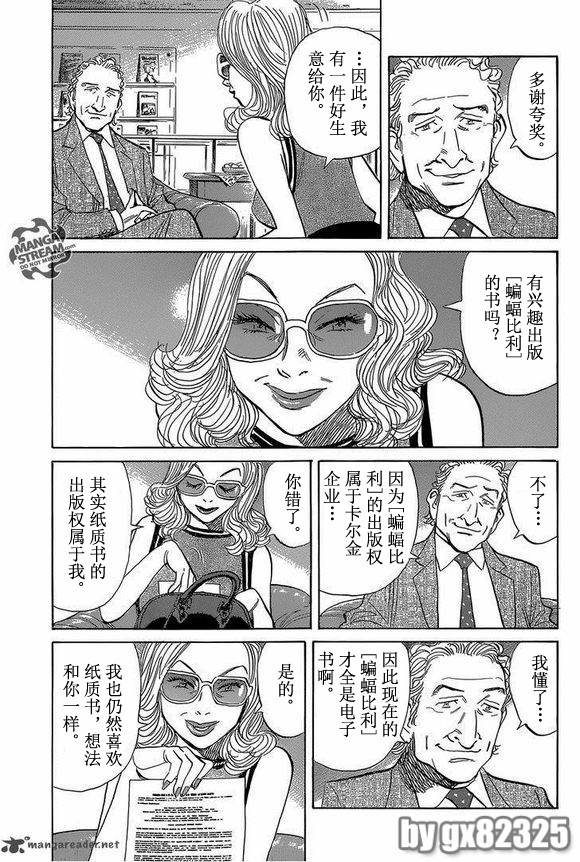 Billy_Bat - 第148話 - 1