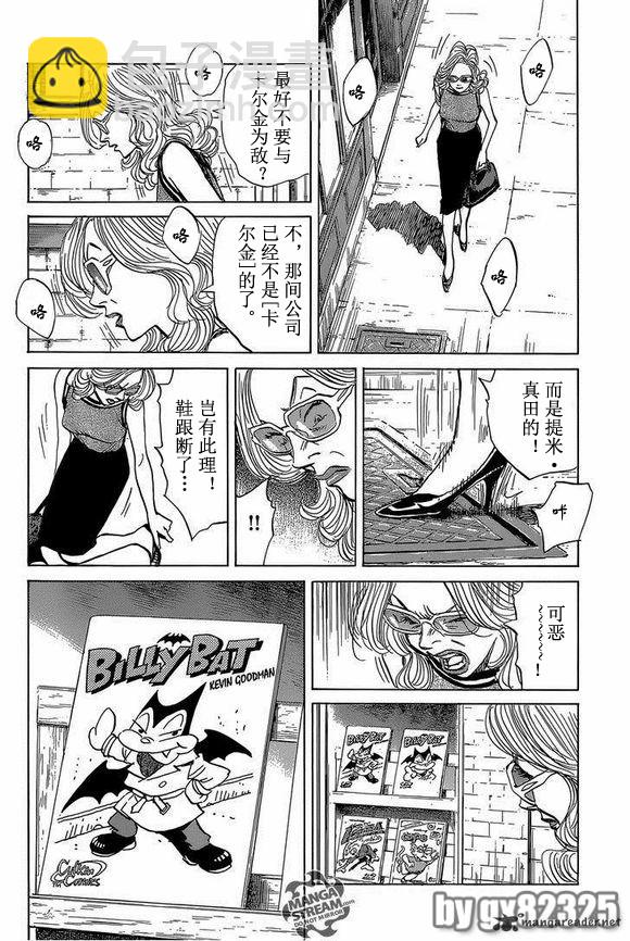 Billy_Bat - 第148話 - 4