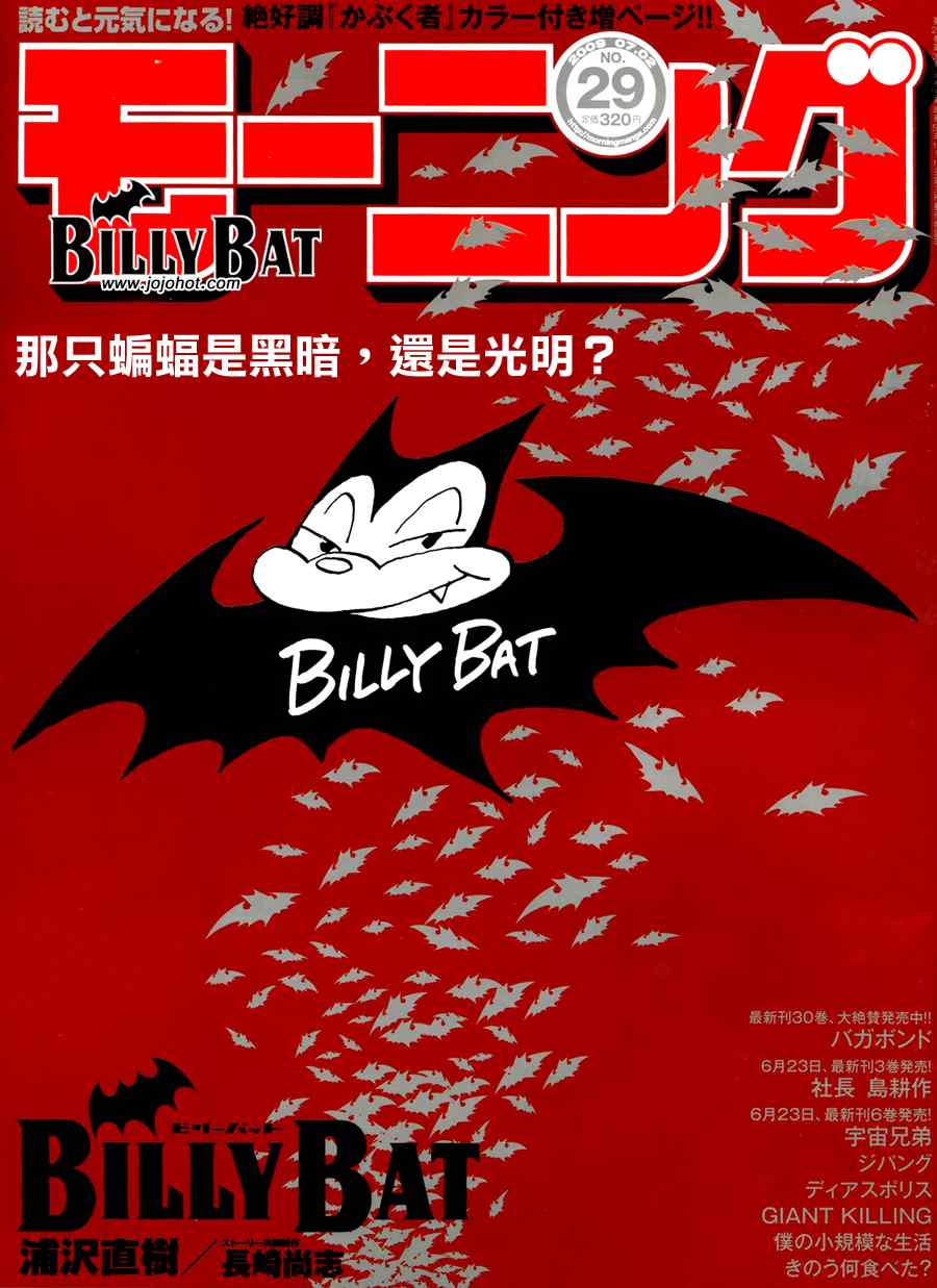 Billy_Bat - 第12話 - 1