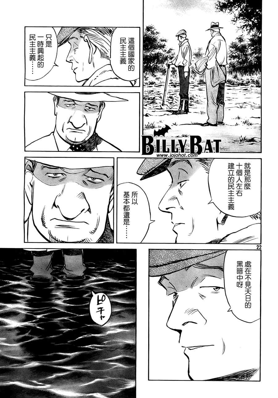 Billy_Bat - 第12話 - 2