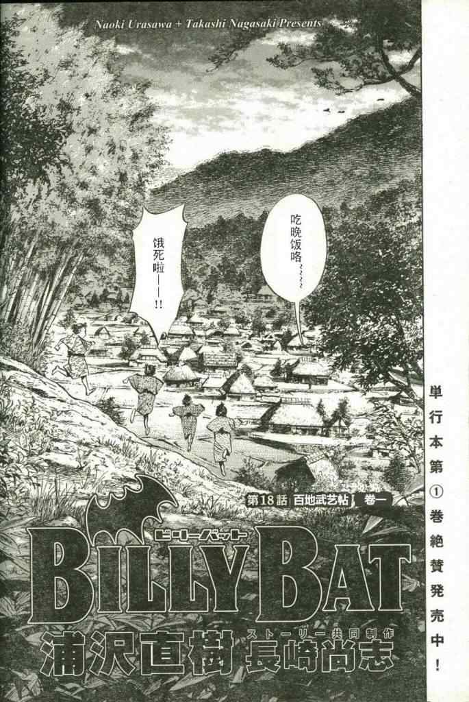 Billy_Bat - 第18话 - 2