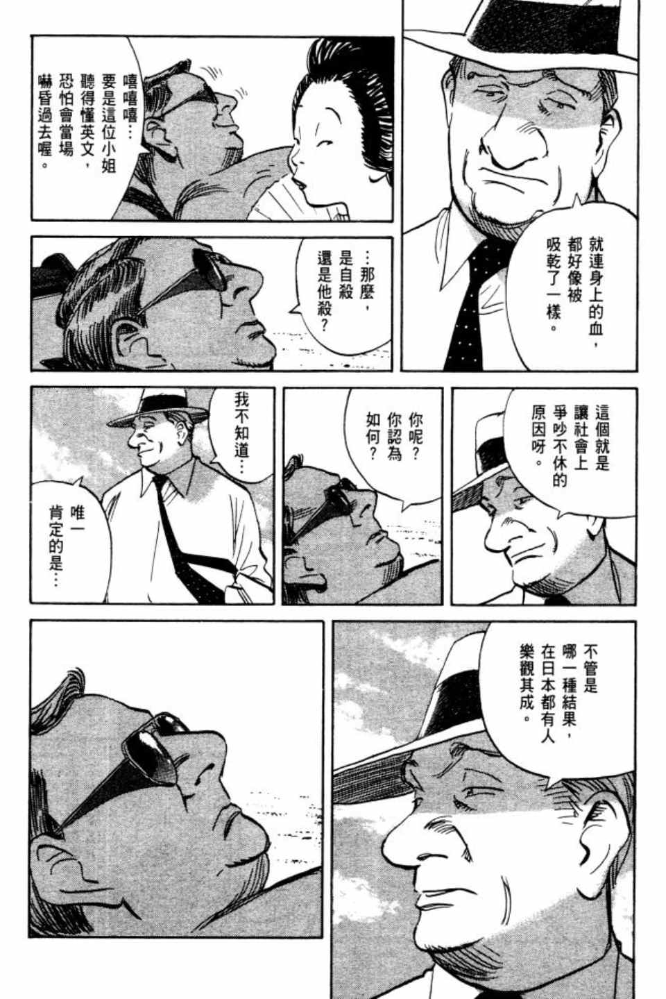 Billy_Bat - 第2卷(1/5) - 7