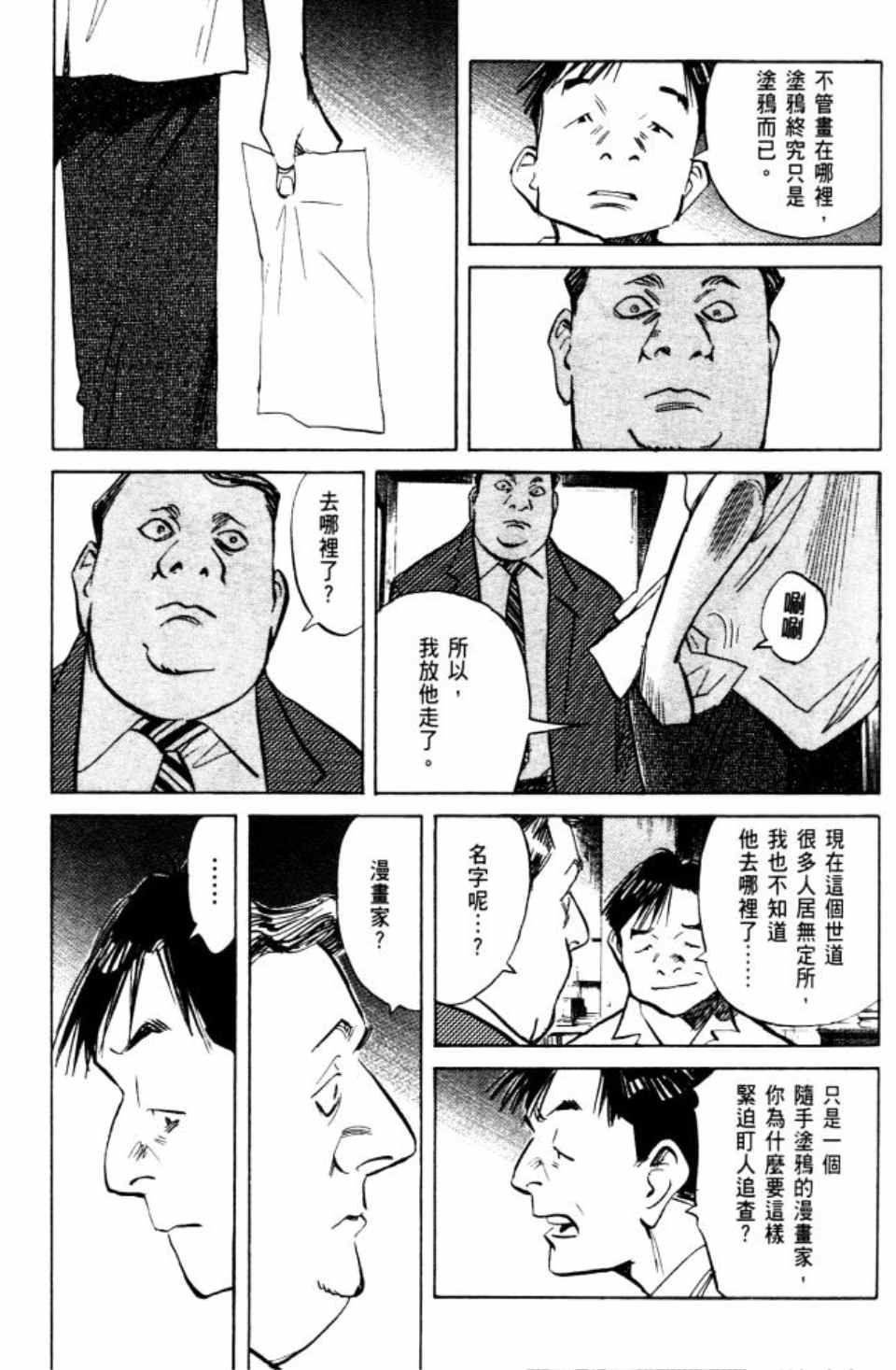 Billy_Bat - 第2卷(1/5) - 6