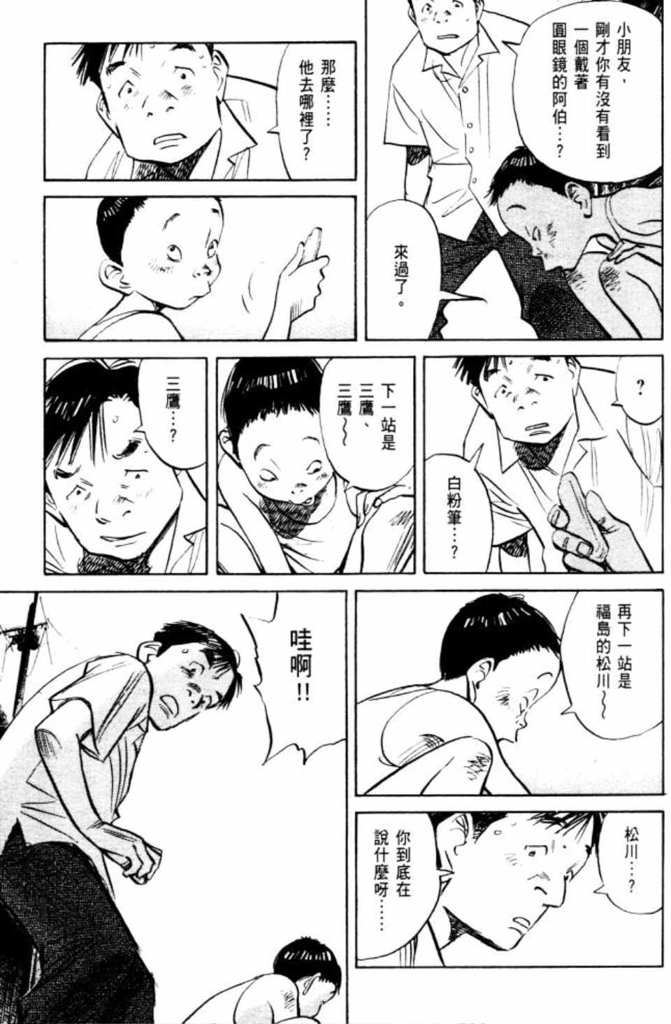 Billy_Bat - 第2卷(1/5) - 2