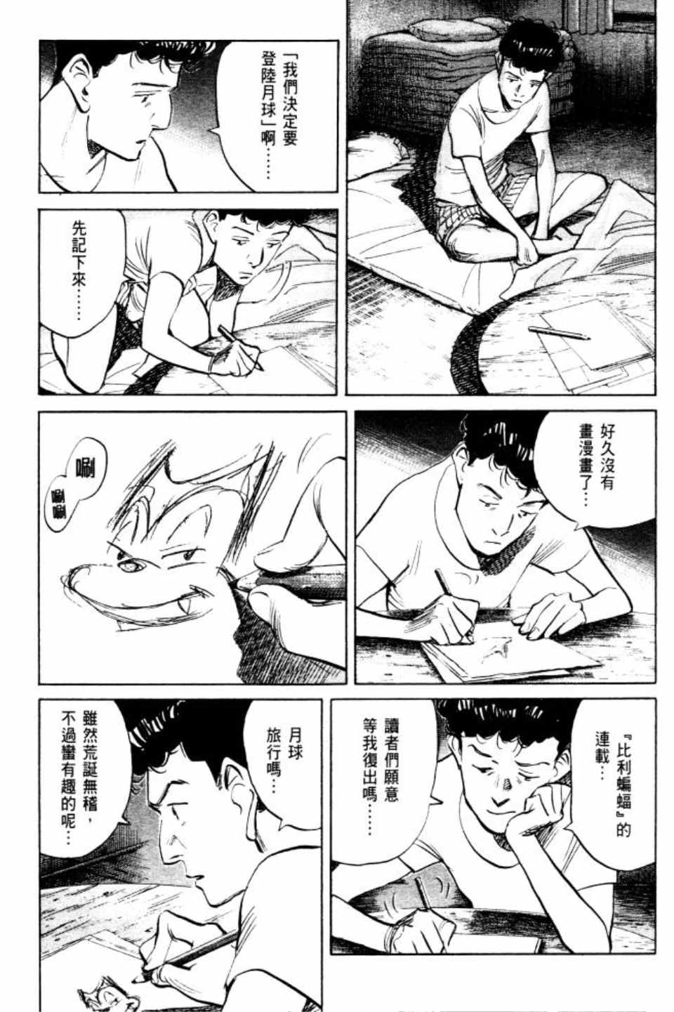 Billy_Bat - 第2卷(1/5) - 2