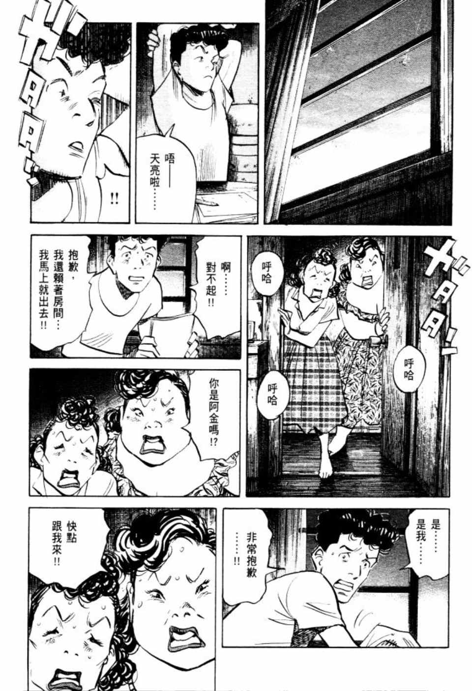 Billy_Bat - 第2卷(1/5) - 6