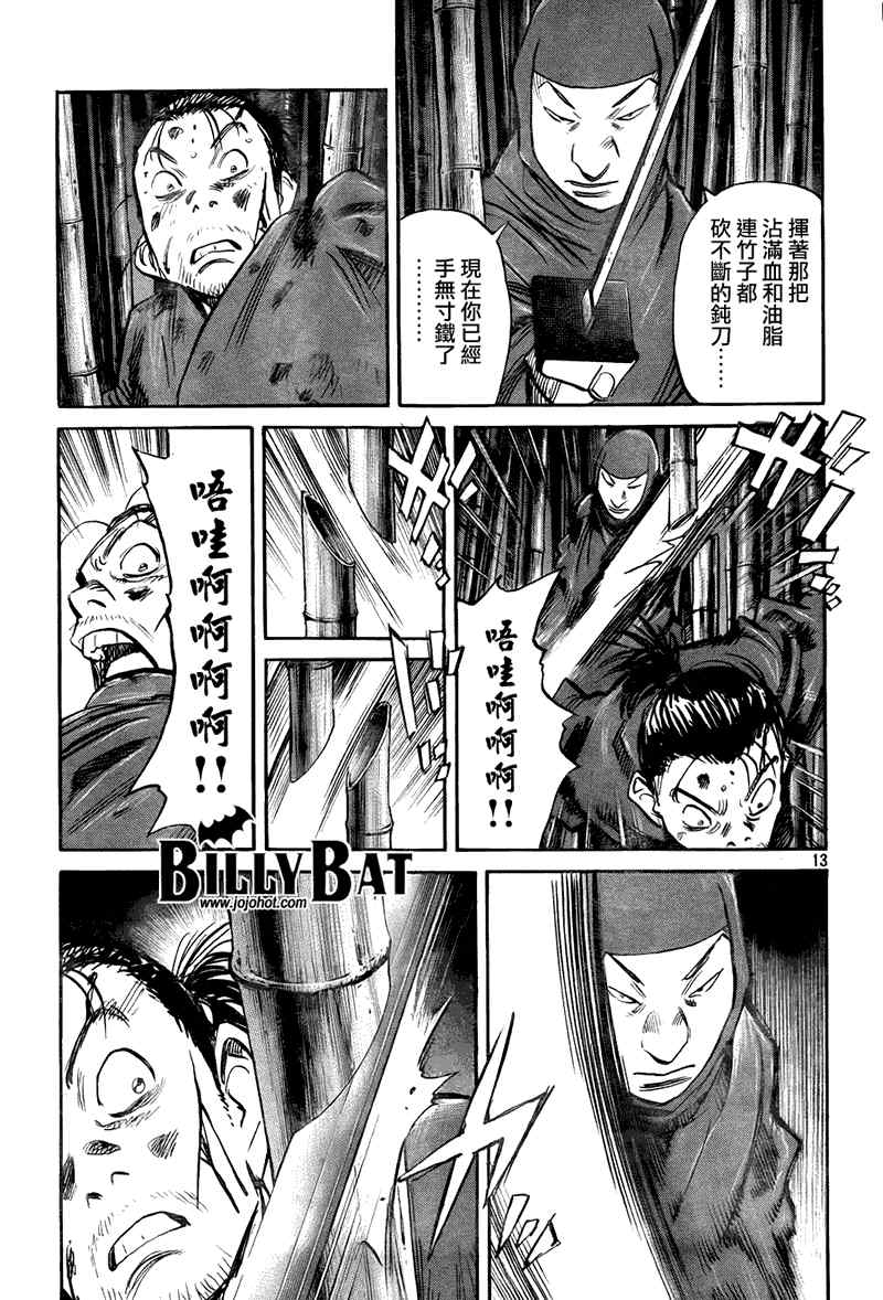 Billy_Bat - 第26話 - 3