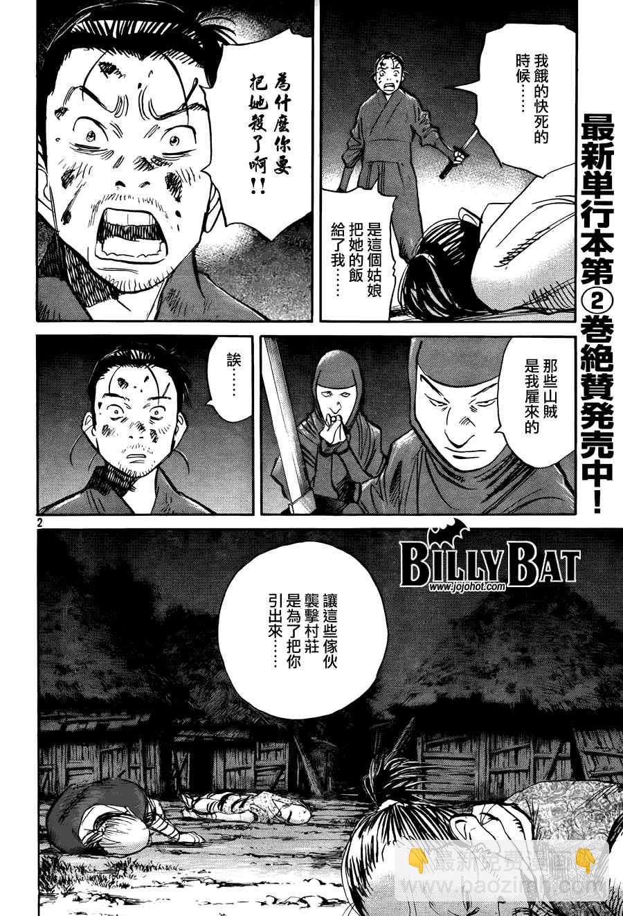 Billy_Bat - 第26話 - 2