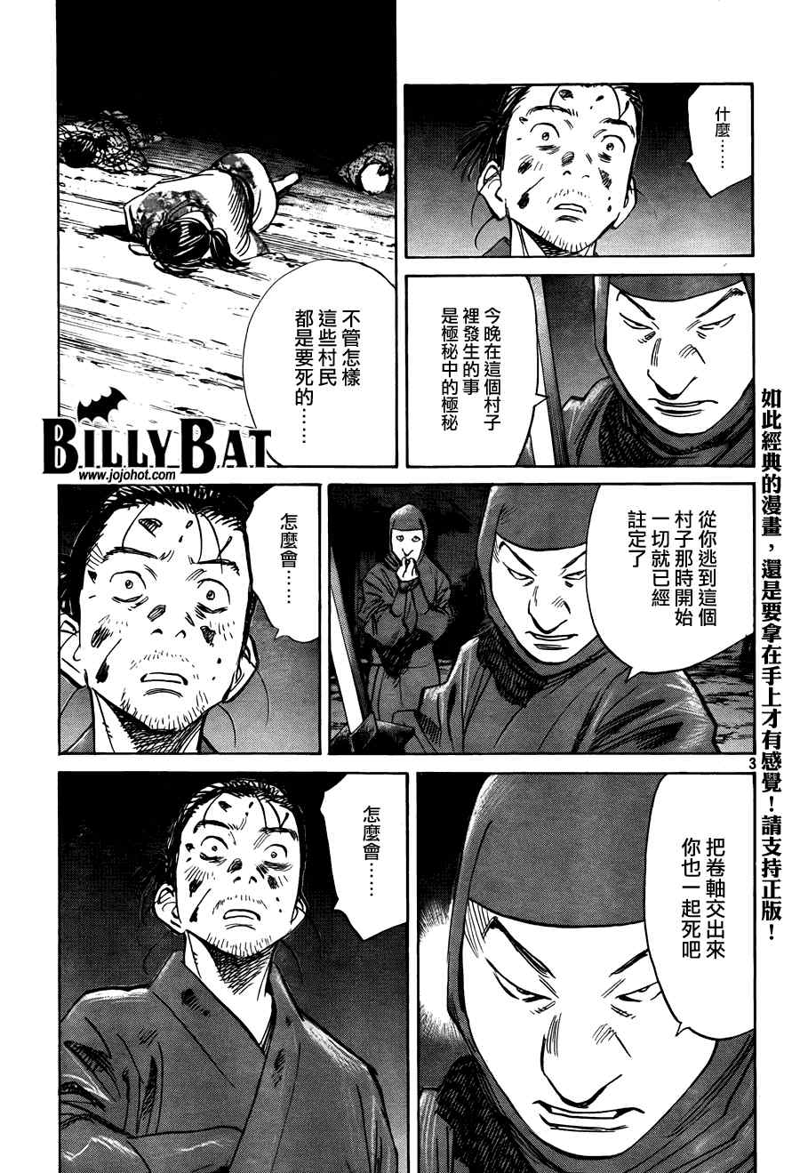 Billy_Bat - 第26話 - 3