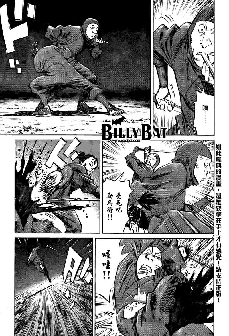 Billy_Bat - 第26話 - 2