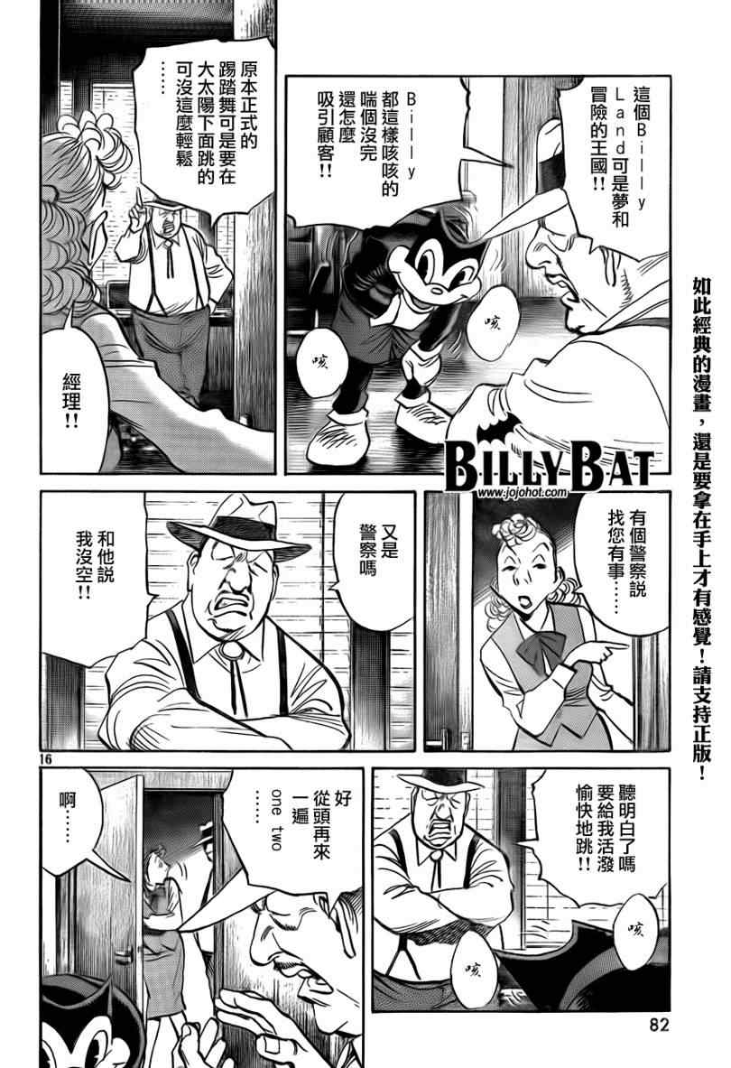 Billy_Bat - 第30話 - 2