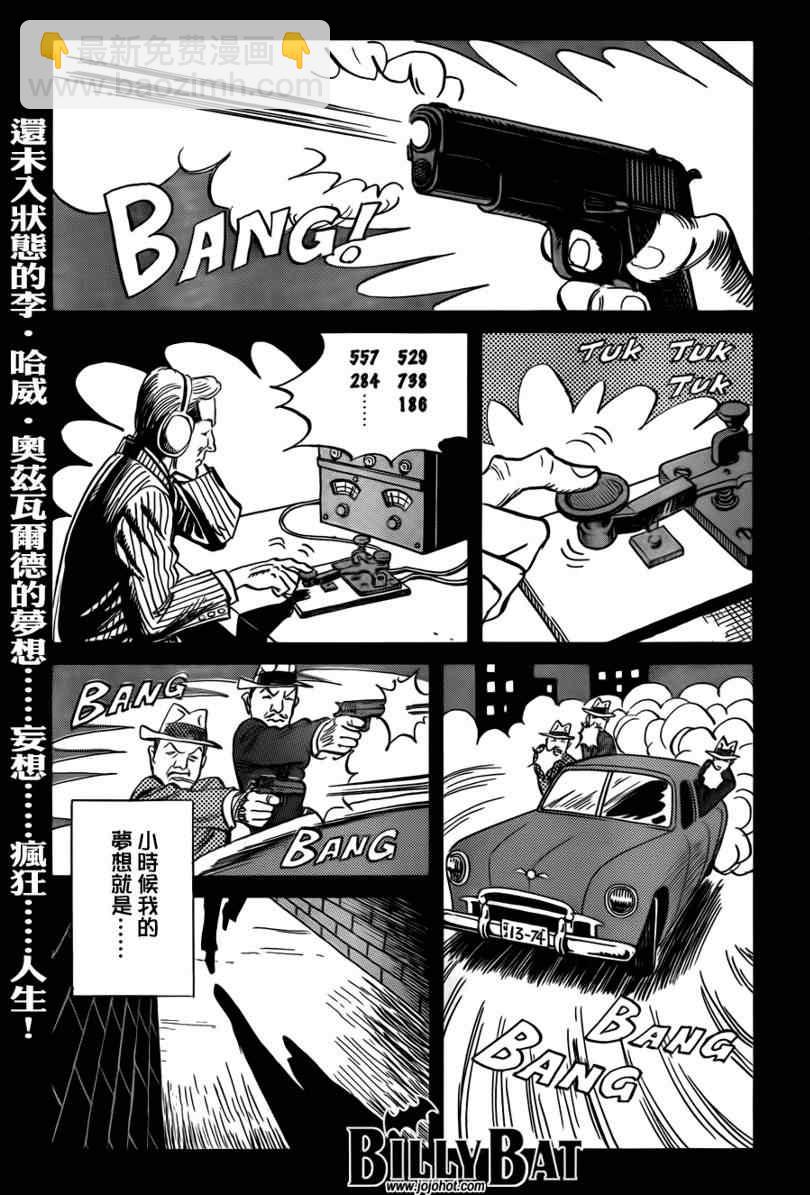 Billy_Bat - 第30話 - 2