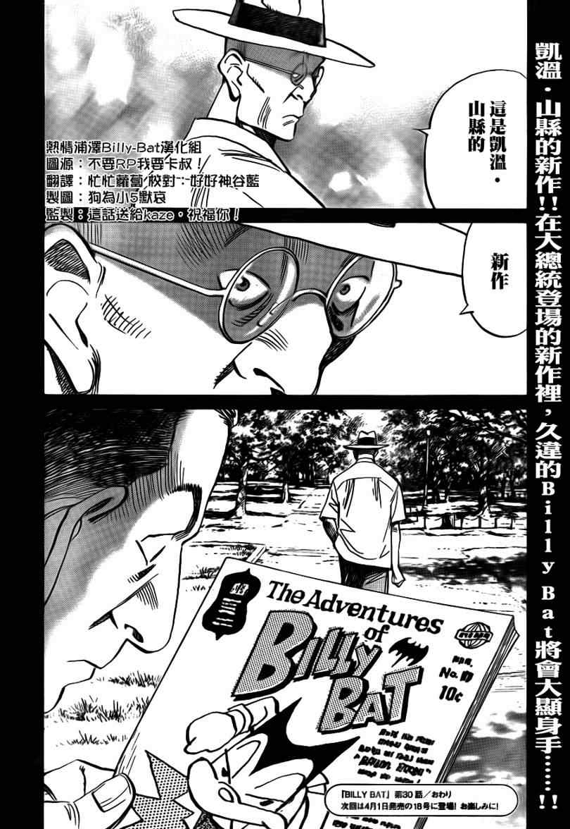 Billy_Bat - 第30話 - 5