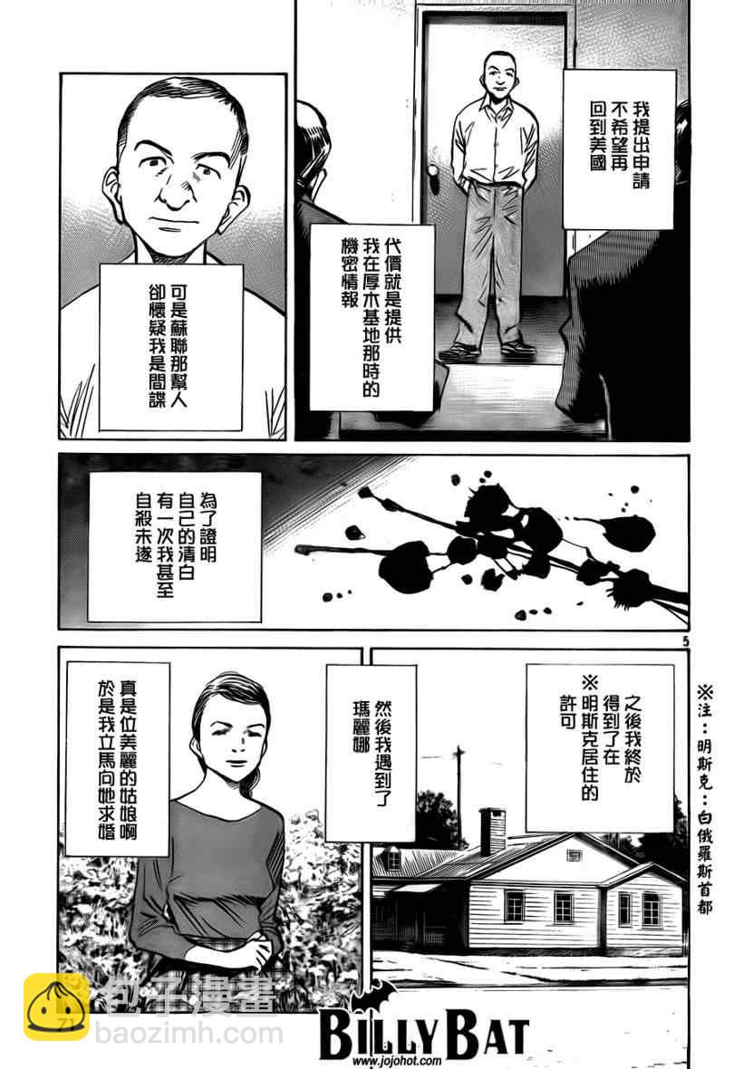 Billy_Bat - 第30話 - 1