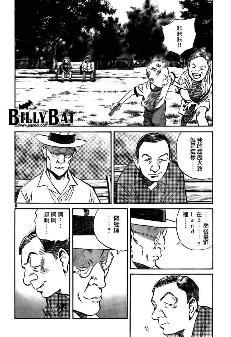 Billy_Bat - 第30話 - 4