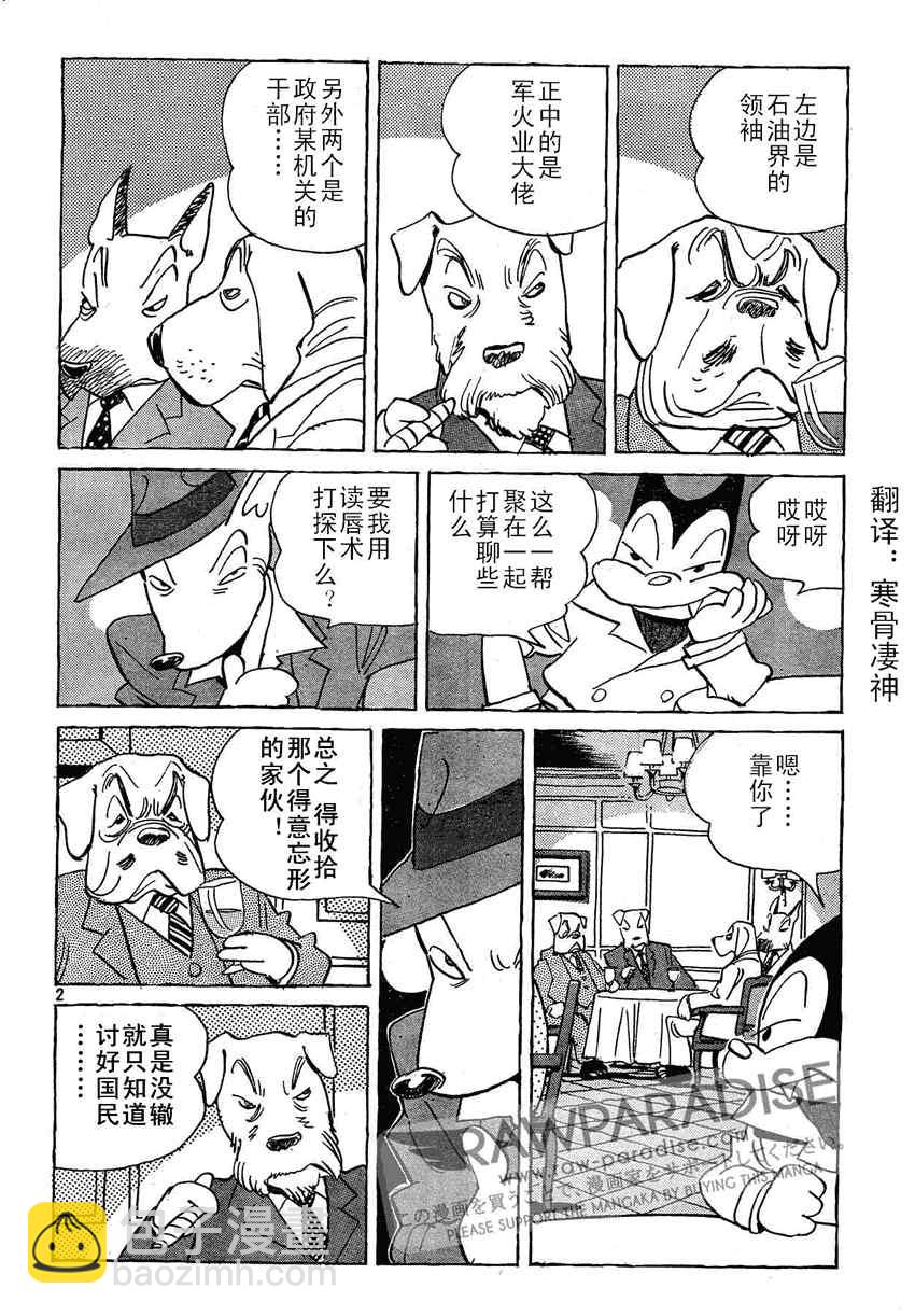 Billy_Bat - 第32話 - 2