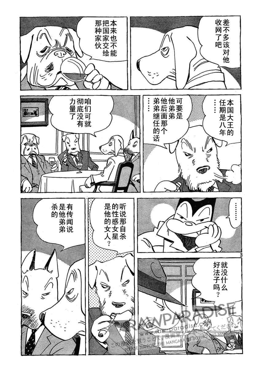 Billy_Bat - 第32話 - 3