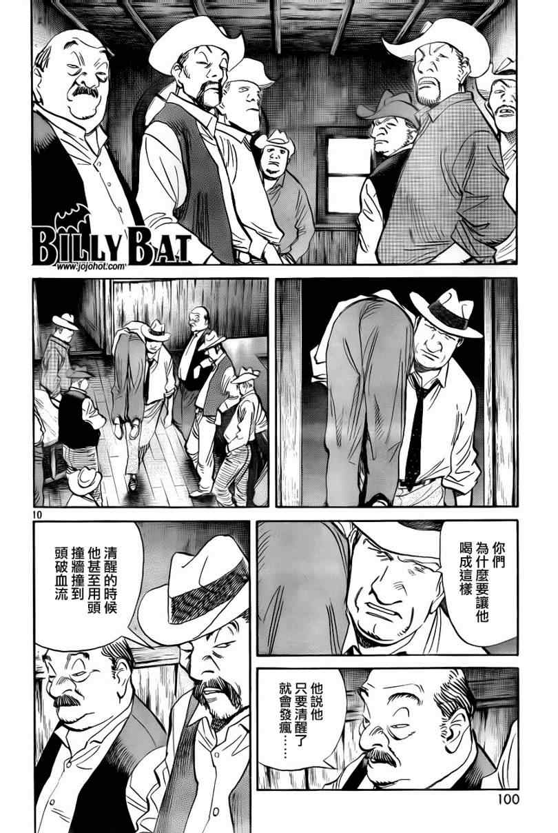 Billy_Bat - 第34話 - 5