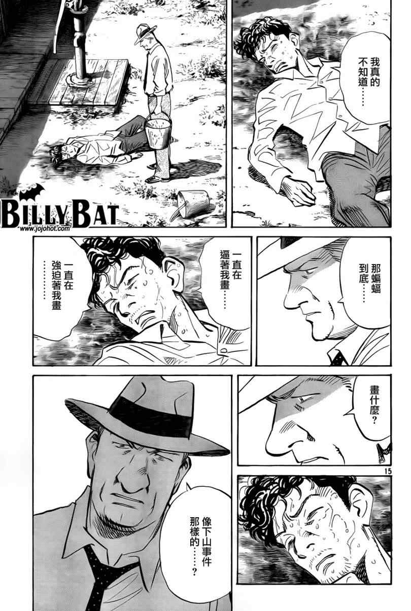 Billy_Bat - 第34話 - 5