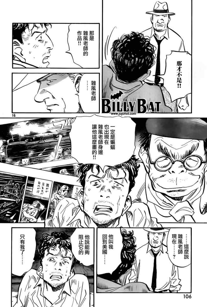 Billy_Bat - 第34話 - 1