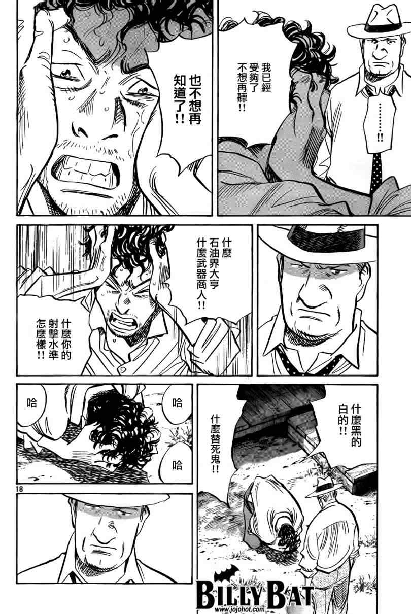 Billy_Bat - 第34話 - 3