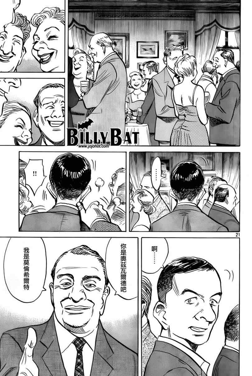 Billy_Bat - 第34話 - 1