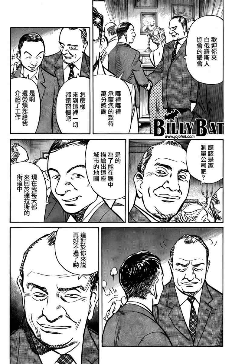 Billy_Bat - 第34话 - 2