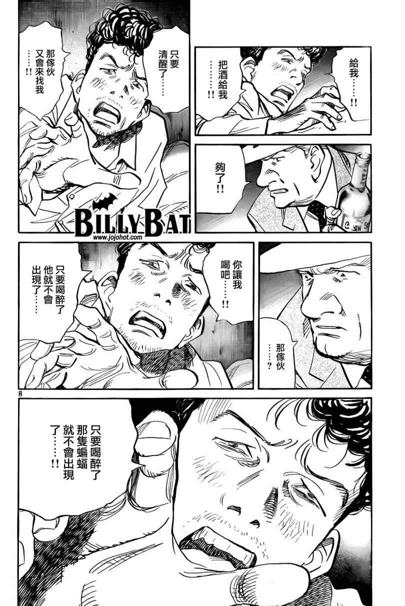 Billy_Bat - 第34話 - 3