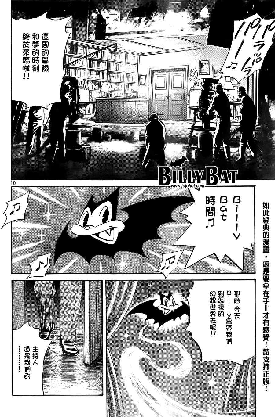 Billy_Bat - 第36话 - 5