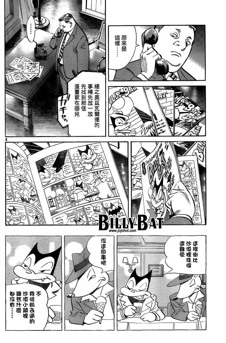 Billy_Bat - 第36話 - 4