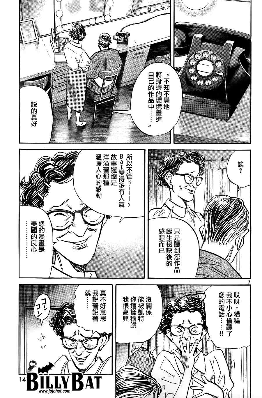 Billy_Bat - 第36話 - 2