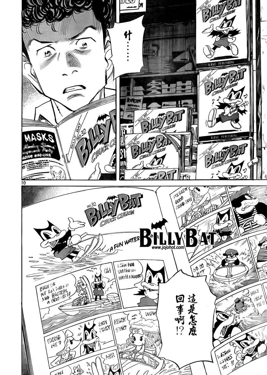 Billy_Bat - 第38话 - 5