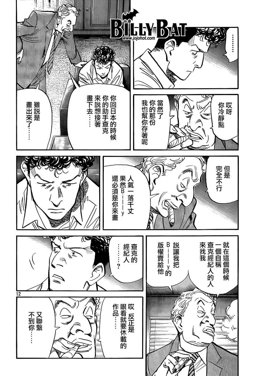 Billy_Bat - 第38话 - 2