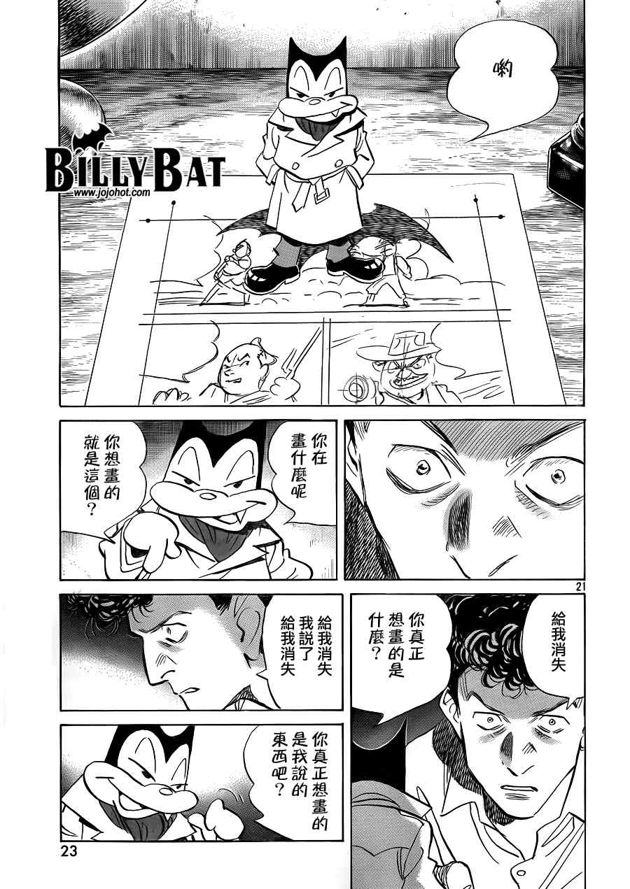 Billy_Bat - 第38話 - 1