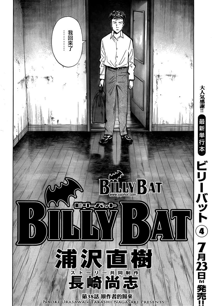 Billy_Bat - 第38话 - 1