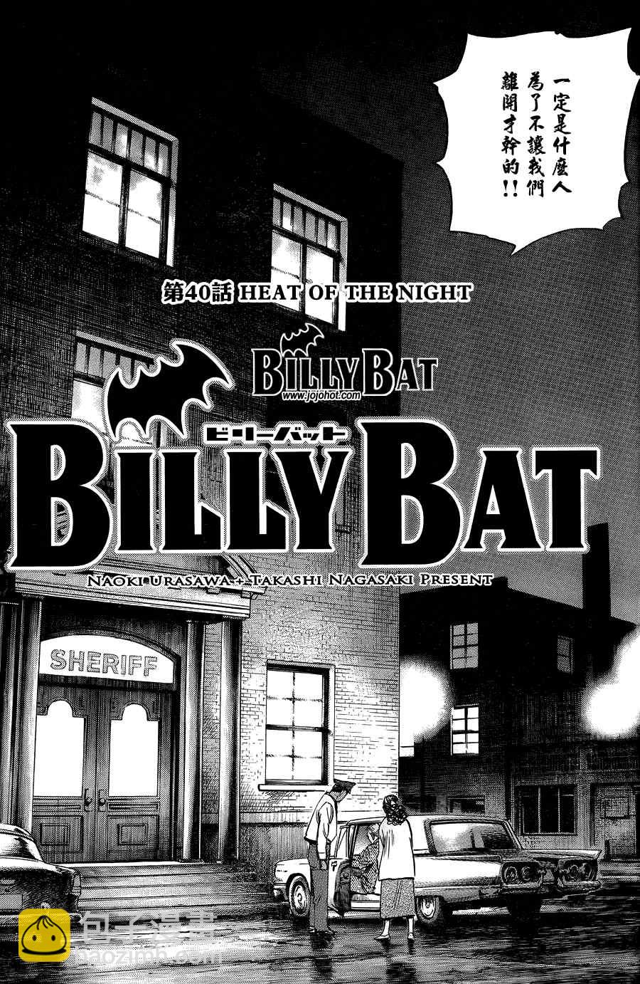 Billy_Bat - 第40话 - 2