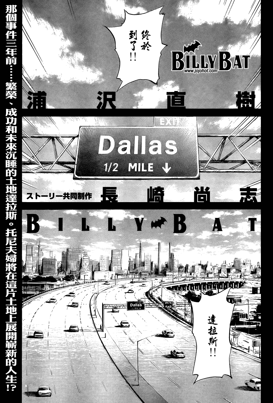 Billy_Bat - 第42话 - 1