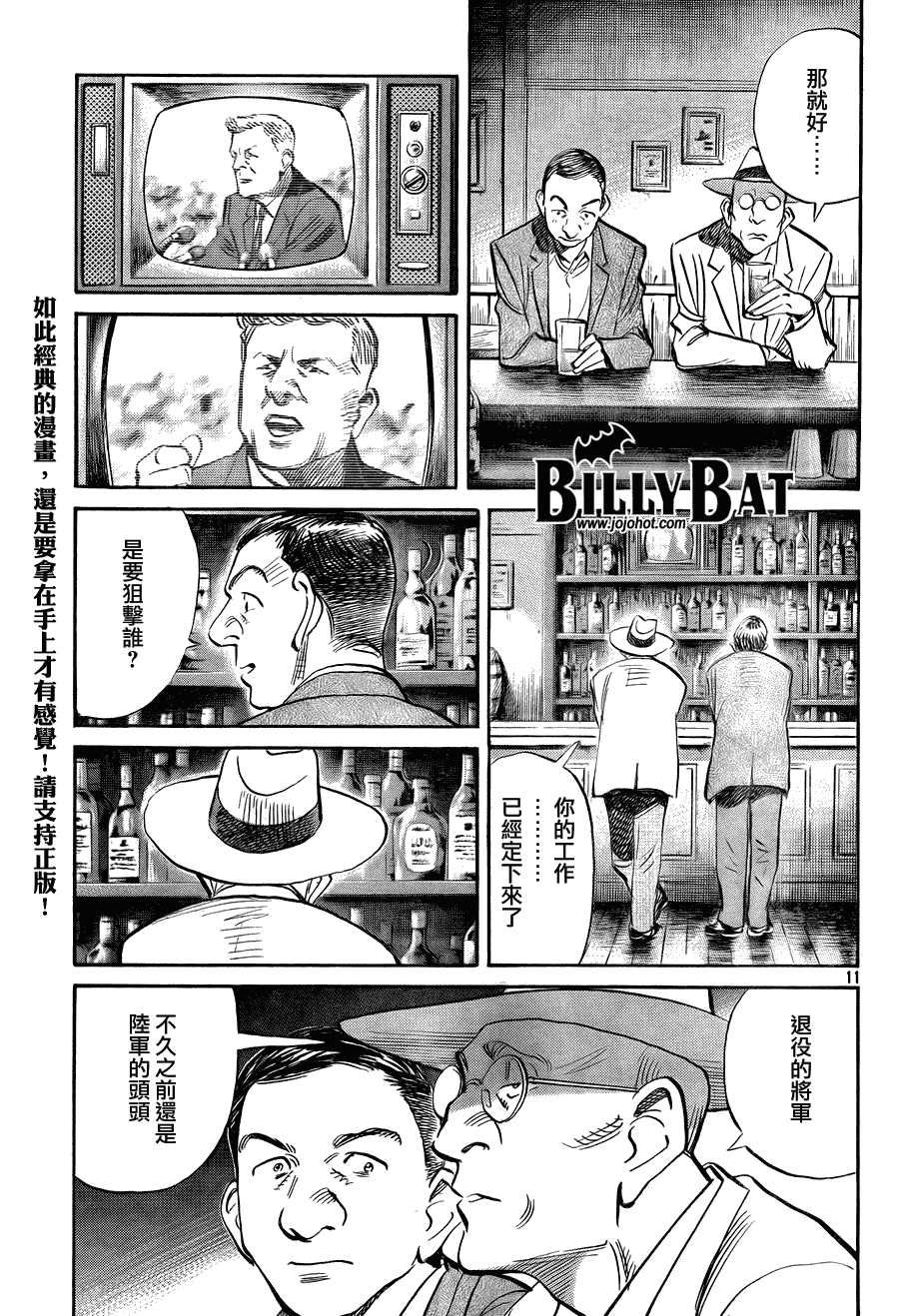 Billy_Bat - 第42話 - 1