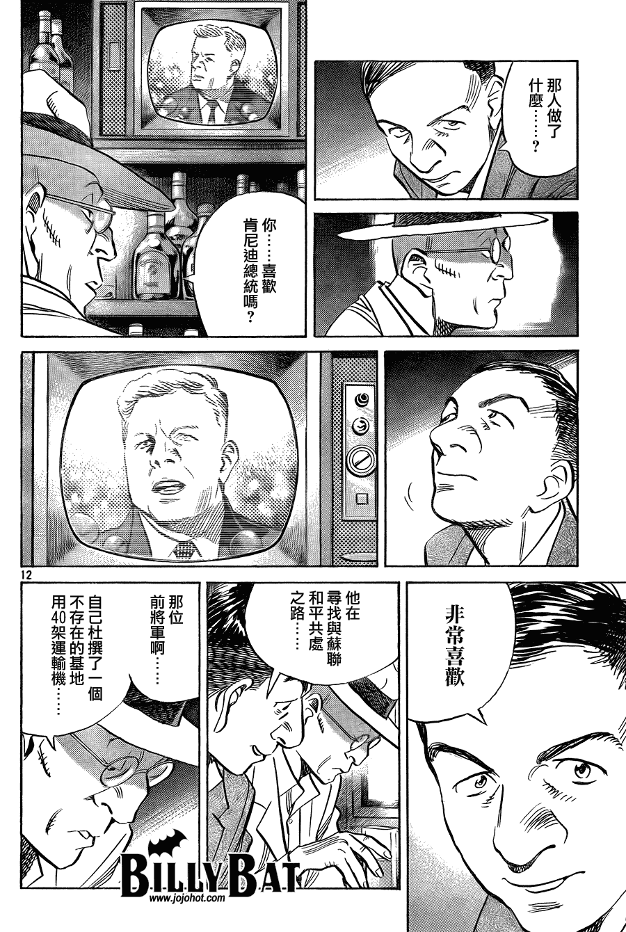 Billy_Bat - 第42話 - 2