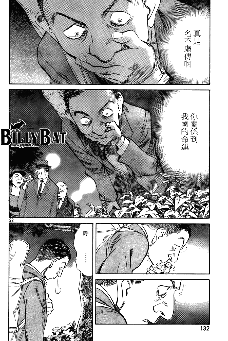 Billy_Bat - 第42話 - 2