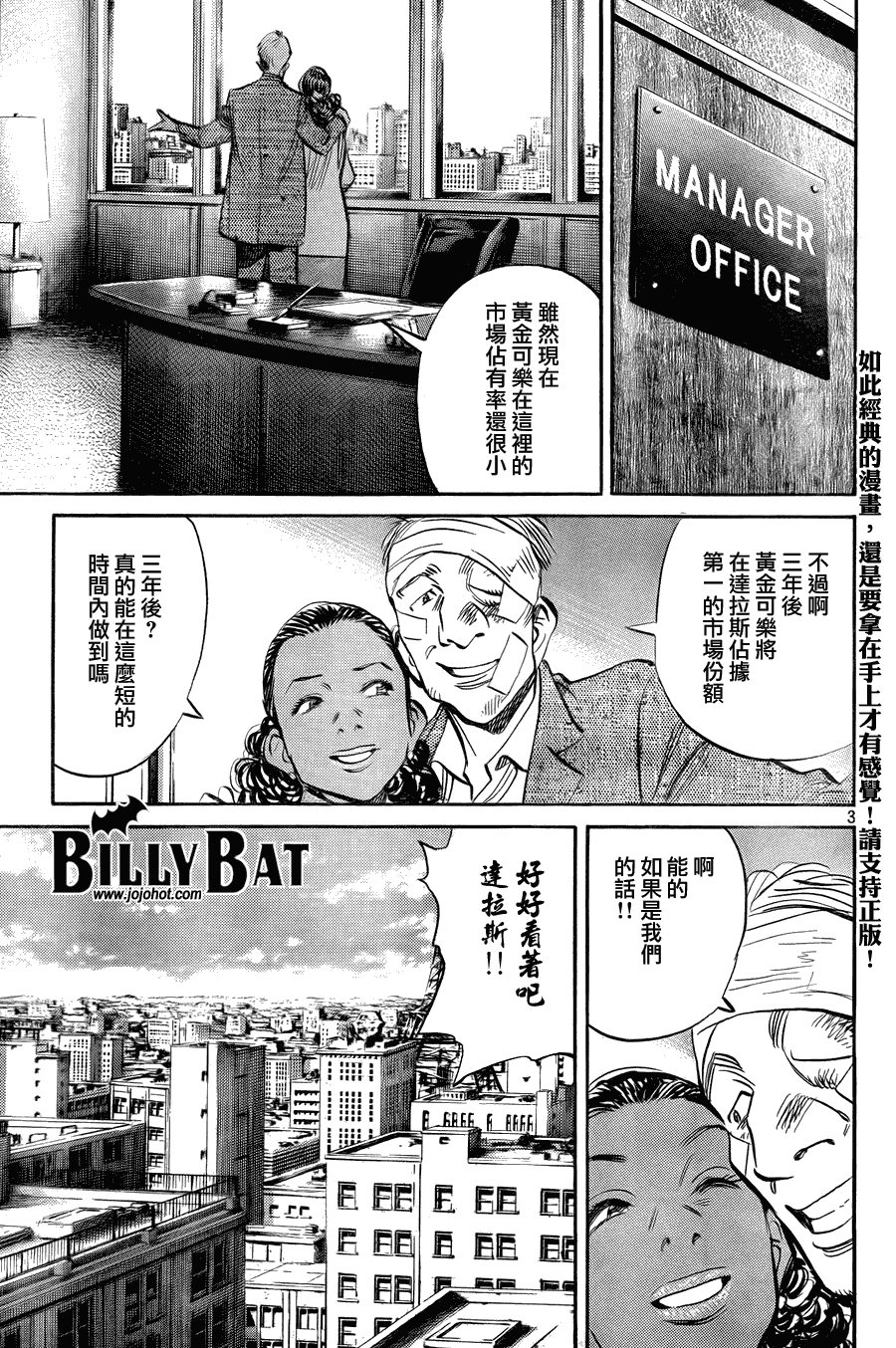 Billy_Bat - 第42話 - 3