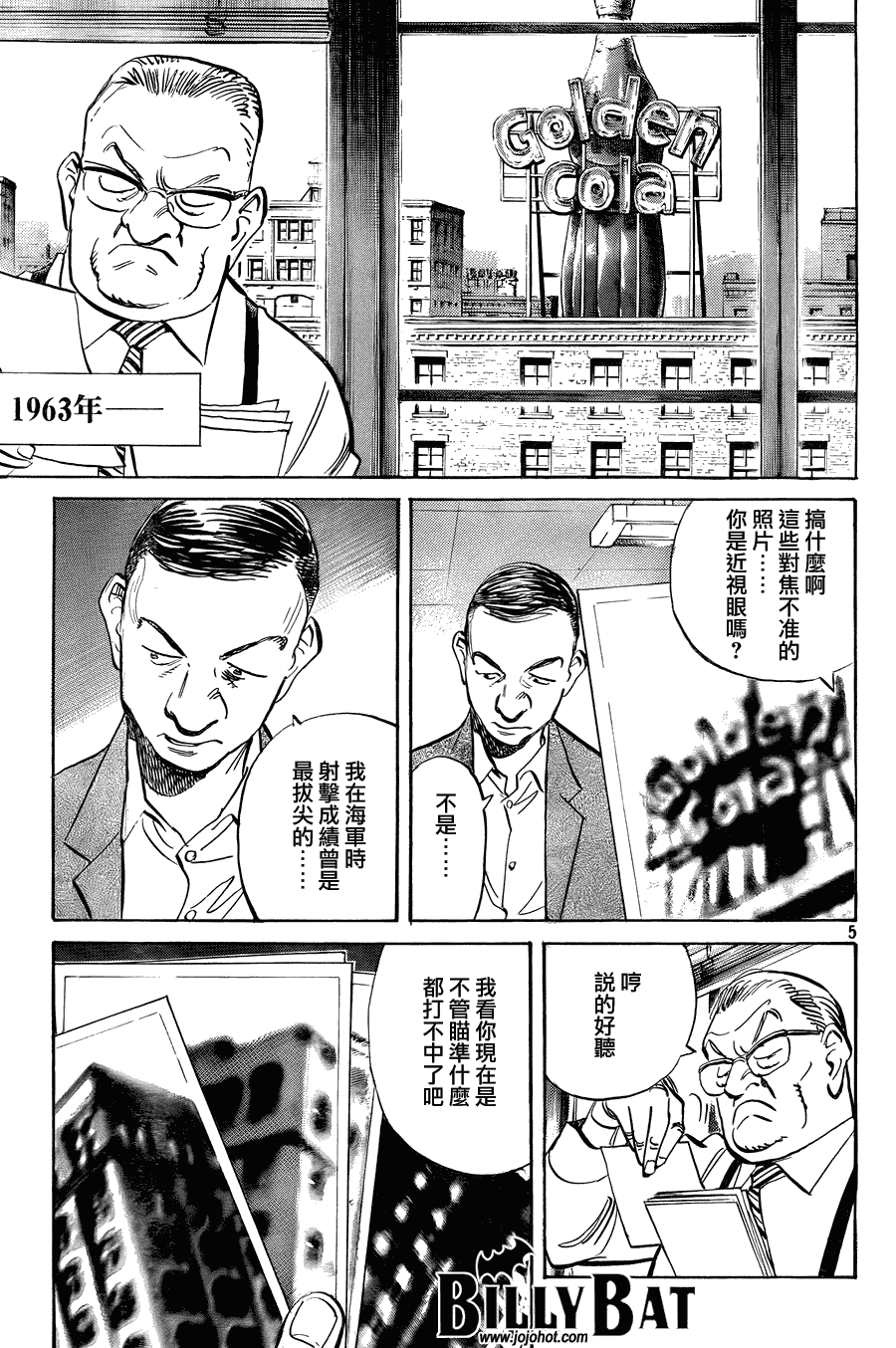 Billy_Bat - 第42話 - 5